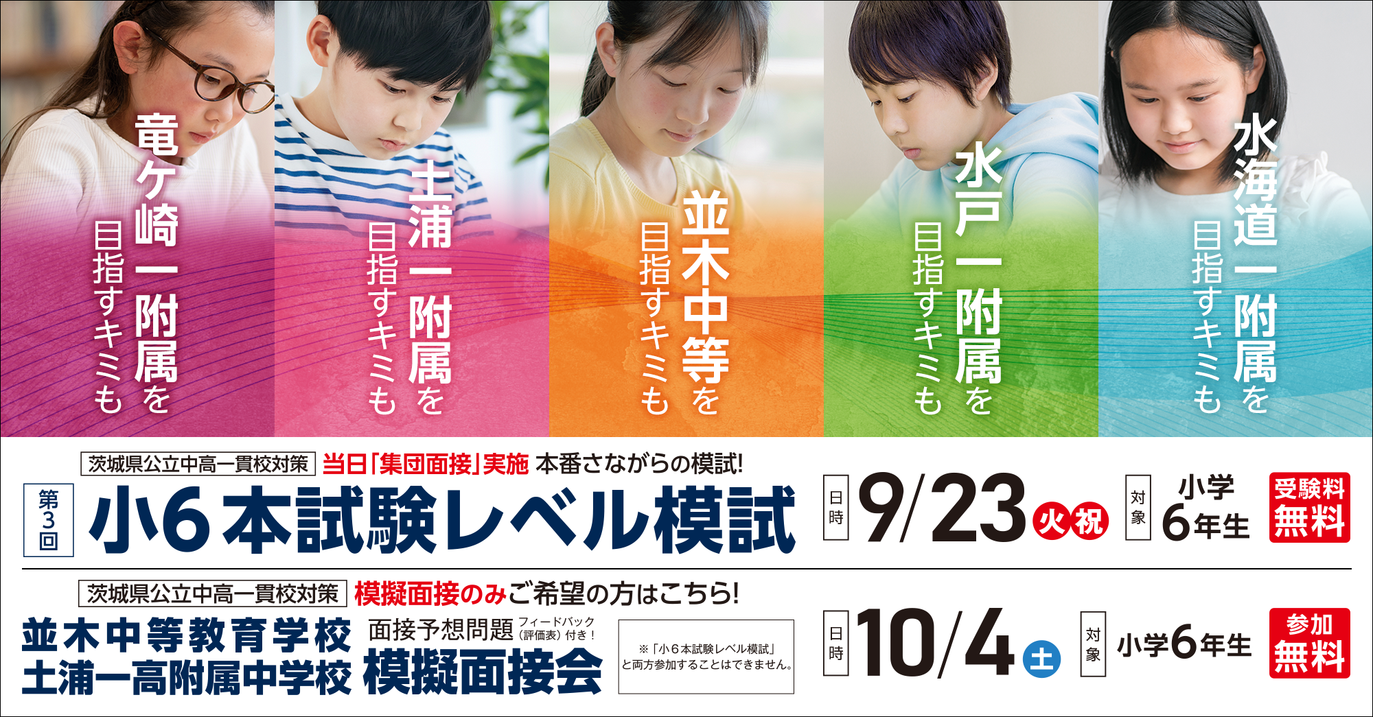 【公中検模試】公立中高一貫校適性検査対策模試　茨城県版　小6（2024年実施） 公中検模試】公立中高一貫校適性検査対策模試 茨城県版 小
